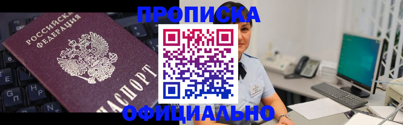 временная регистрация собственник в Усть-Лабинске