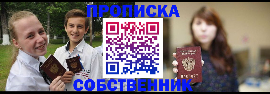 временная регистрация купить в Усть-Лабинске