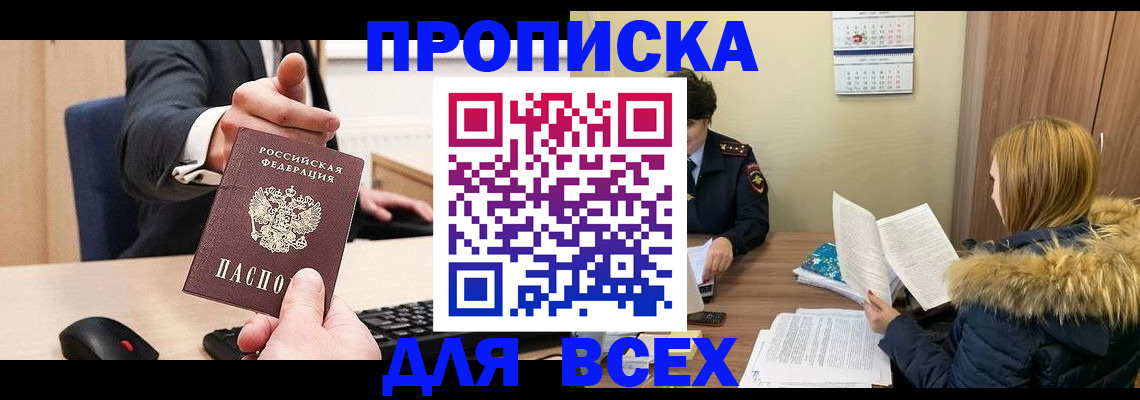 временная регистрация поиск в Усть-Лабинске