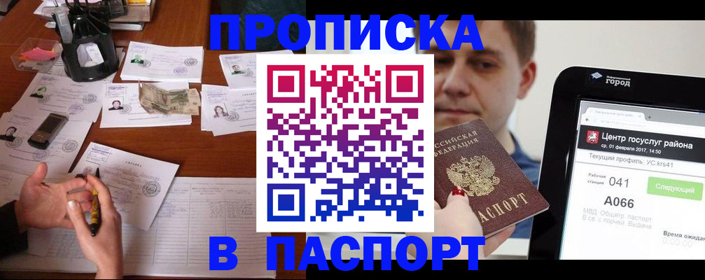 временная регистрация недорого в Усть-Лабинске