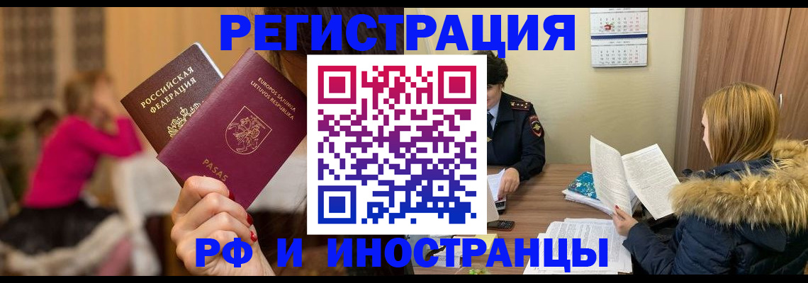 временная регистрация адрес в Усть-Лабинске